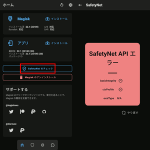 図03.Magisk App SafetyNet Check Failed
