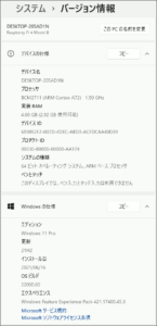 図34.Windows 11 システム情報