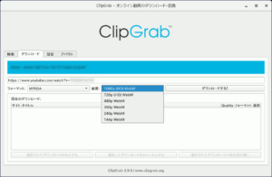 図4.ClipGrab AppImage版 v3.9.6 実行例