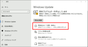 図4.Windows Update 更新を一時停止