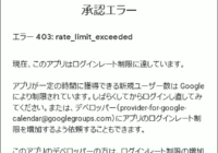 図4.rate_limit_exceeded