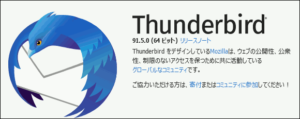 図1.Thunderbird