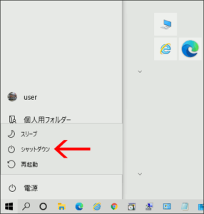 図02.Windows 10 シャットダウンボタンあり