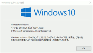図01.Windows 10 バージョン情報