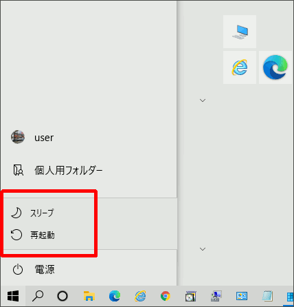 図05.Windows 10 シャットダウンボタンなし