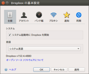図4.Dropbox設定ウィンドウ