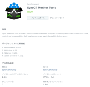 図3.SynoCli Monitor Tools