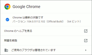 図4.Chrome バージョン情報