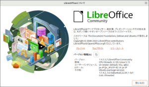 図5.LibreOffice v7.4.2.3