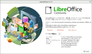 図4.LibreOffice v7.3.6.2