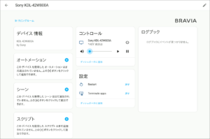 図26.BRAVIAテレビのデバイス機能
