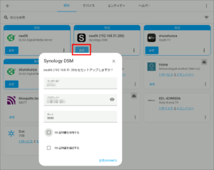 図29.Synology NAS DS212jの認証