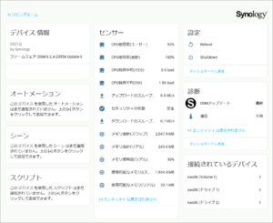 図30.Synology NAS DS212jのデバイス機能