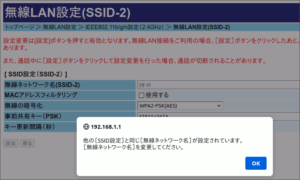 図07.同一SSID名に関する警告