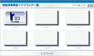 図21.配信済事業者ソフトウェア一覧