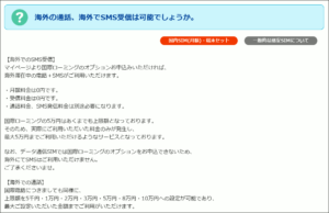 図19.海外でのSMS受信について