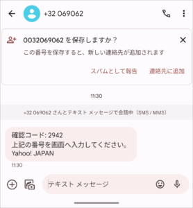 図20.香港で日本電話番号のSMS受信