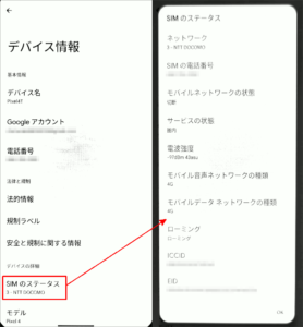 図22.香港でのSIMの状態