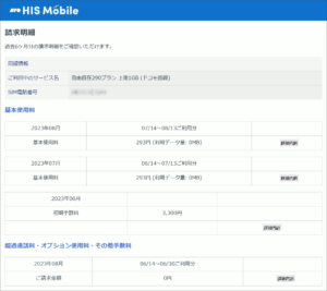 図21.請求明細履歴