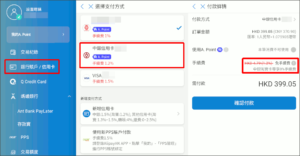 図21.AlipayHKアプリで決済