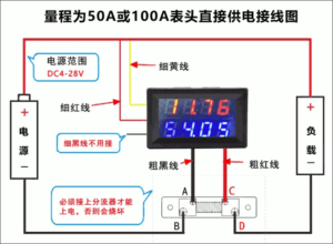 図04.電圧電流計と分流器の結線図
