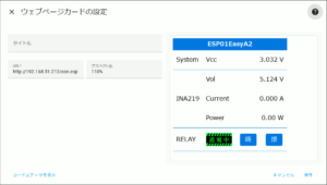 図01.ウェブページカードの設定