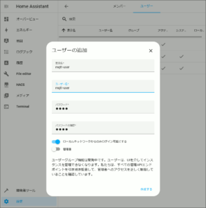 図11.MQTTクライアントユーザの作成