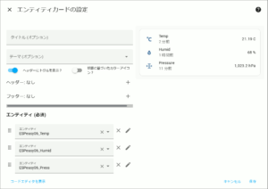 図22.エンティティカード BME280