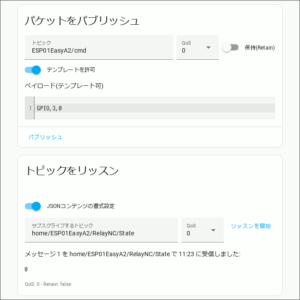 図19.コマンドをパブリッシュ
