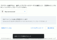 図08.否認リストアップロード済