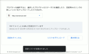 図08.否認リストアップロード済