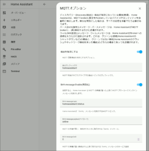 図09.MQTTオプション