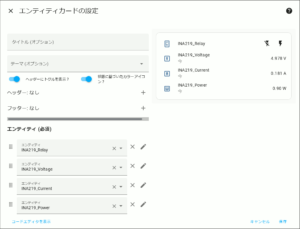 図23.エンティティカード INA219