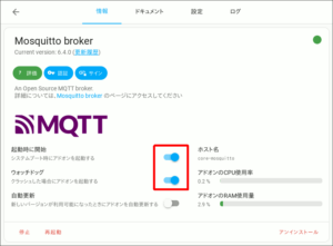 図03.Mosquitto Brokerアドオンの状態