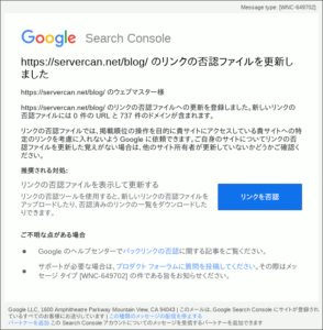 図09.否認ファイルの更新通知メール