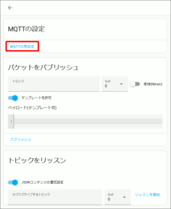 図07.MQTTの設定