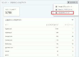 図03.リンク元サイトのエクスポート