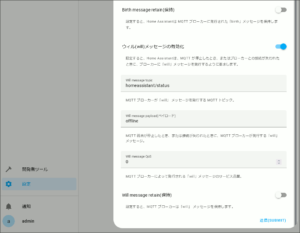 図10.MQTTオプション続き