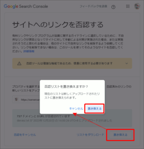図10.否認リストの置き換え
