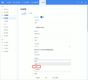 図23.WiFi 2.4G 設定