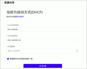 図16.初回SSID設定
