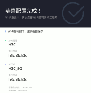図17.初回設定ウィザード完走