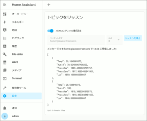 図2.ダミー計測値メッセージの受信