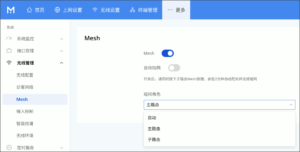 図27.WiFi Mesh 設定