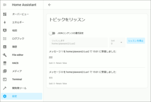 図1.テストメッセージの受信