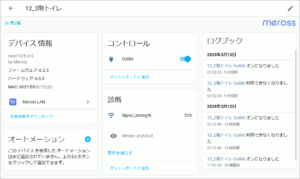 図10.デバイス情報詳細