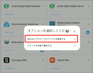 図06.デバイス登録方法の選択