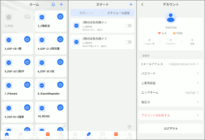 図01.Merossアプリによるデバイス管理