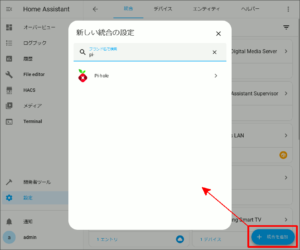 図03.新しい統合の検索