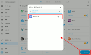 図05.新しい統合の追加